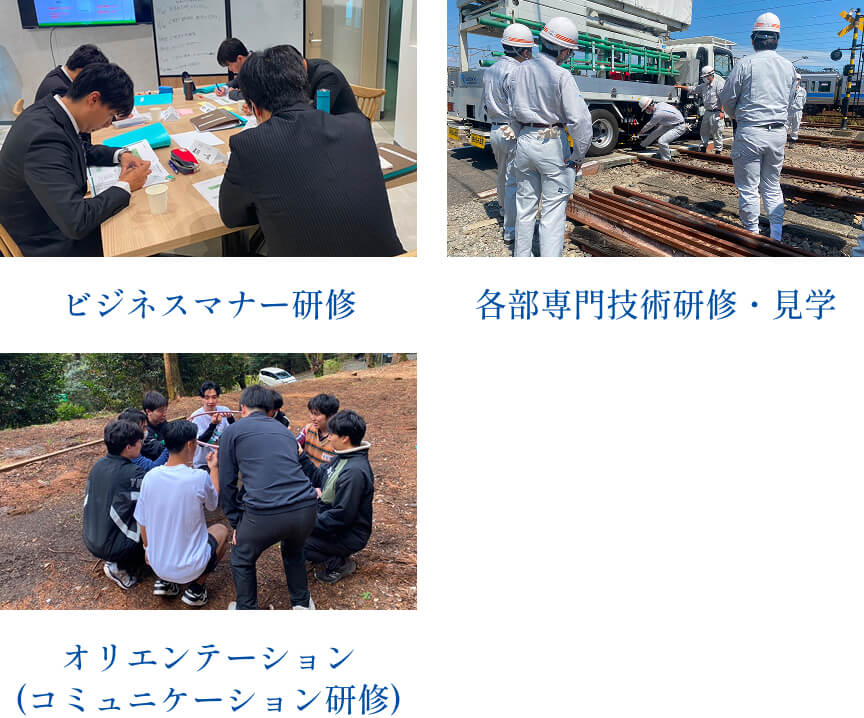 新入社員初期研修